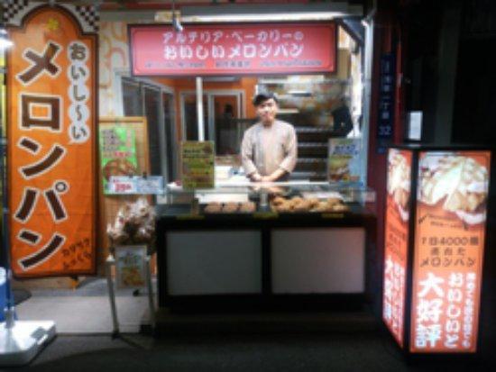 アルテリア・ベーカリー浅草店